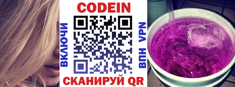 Купить  Самара  Codein напиток Lean (лин) 